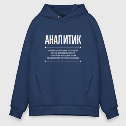 Мужское худи Oversize хлопок Как Аналитик решает проблемы