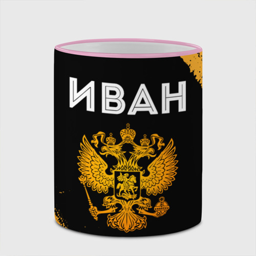 Кружка с полной запечаткой Имя Иван и зологой герб РФ, цвет Кант розовый - фото 4