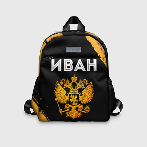 Детский рюкзак 3D Имя Иван и зологой герб РФ