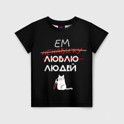 Детская футболка 3D Delicious people Русская версия