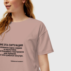 Женская футболка хлопок Oversize Дом Фландерса Сужается мем - фото 2