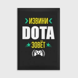 Ежедневник Извини Dota Зовет