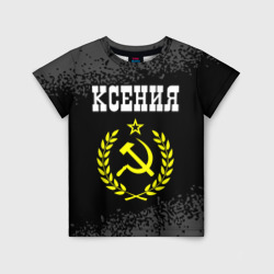 Детская футболка 3D Имя Ксения и желтый символ СССР со звездой