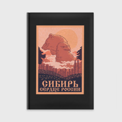 Ежедневник Сибирь Сердце России Siberia Heart or Russia