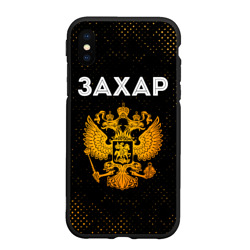 Чехол для iPhone XS Max матовый Имя Захар и зологой герб РФ