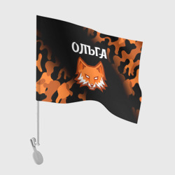 Флаг для автомобиля Ольга - лиса - Камуфляж
