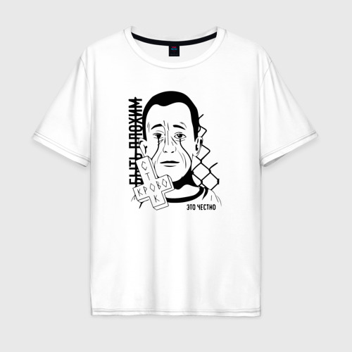 Мужская футболка хлопок Oversize с принтом Кровосток / БЫТЬ ПЛОХИМ, вид спереди #2