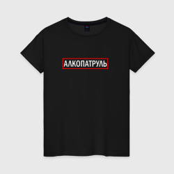Женская футболка хлопок Алкопатруль