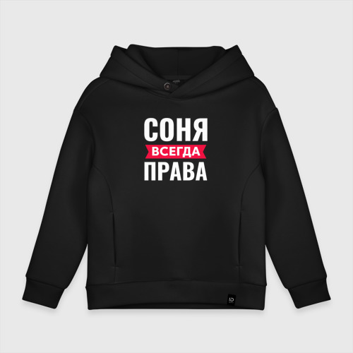 Детское худи Oversize хлопок Соня всегда права, цвет черный