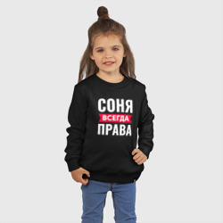 Детский свитшот хлопок Соня всегда права - фото 2