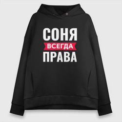 Женское худи Oversize хлопок Соня всегда права