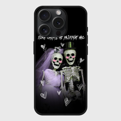 Чехол силиконовый для Apple iPhone 15 Pro матовый Пока смерть не разлучит