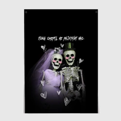 Постер Пока смерть не разлучит