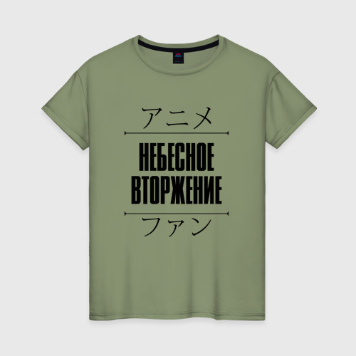 Женская футболка хлопок с принтом Небесное вторжение и надпись Anime Lover на японском, вид спереди #2