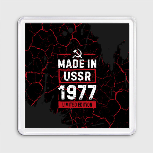 Магнит 55*55 Made In USSR 1977 Limited Edition