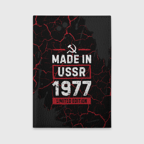 Обложка для автодокументов Made In USSR 1977 Limited Edition