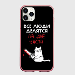 Чехол для iPhone 11 Pro Max матовый Sawn people