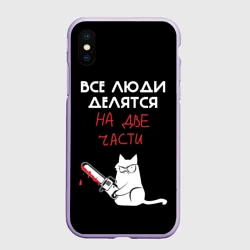 Чехол для iPhone XS Max матовый Sawn people