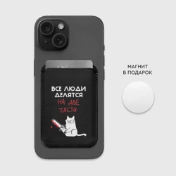 Картхолдер Magsafe магнитный Sawn people - фото 2