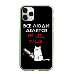 Чехол для iPhone 11 Pro матовый Sawn people