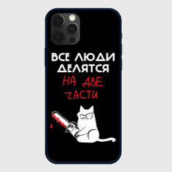 Чехол для iPhone 12 Pro Sawn people