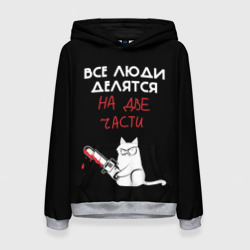 Женская толстовка 3D Sawn people