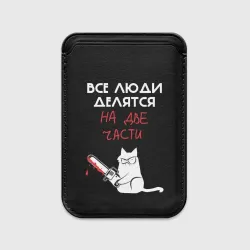 Картхолдер Magsafe магнитный Sawn people