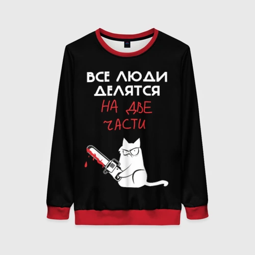 Женский свитшот 3D Sawn people