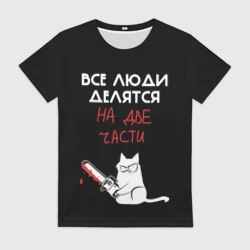 Женская футболка 3D Sawn people