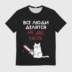 Мужская футболка 3D Sawn people