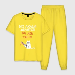 Мужская пижама хлопок Неделимые люди