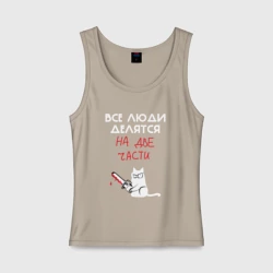 Женская майка хлопок Неделимые люди