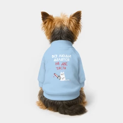 Свитшот для собак хлопок Неделимые люди - фото 2