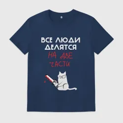Мужская футболка хлопок Неделимые люди