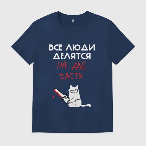 Мужская футболка хлопок Неделимые люди
