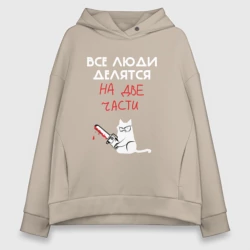 Женское худи Oversize хлопок Неделимые люди