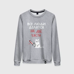 Женский свитшот хлопок Неделимые люди