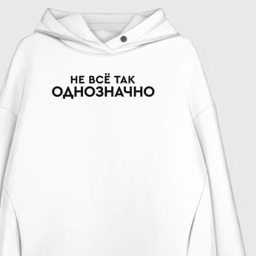 Женское худи Oversize хлопок Не всё так однозначно, цвет белый - фото 3