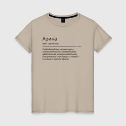 Женская футболка хлопок Арина, значение имени