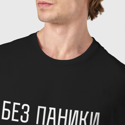 Мужская футболка хлопок с принтом Без паники Я Артём, фото #4