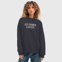 Женский свитшот oversize без начеса хлопок Без паники Я Артём - фото 2
