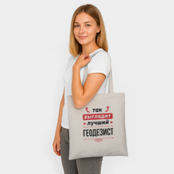 Шоппер BioNature Так выглядит лучший Геодезист стрелочки наверх - фото 2