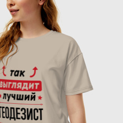 Женская футболка хлопок Oversize Так выглядит лучший Геодезист стрелочки наверх - фото 2