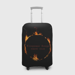 Чехол для чемодана 3D Знак тьмы из Dark Souls с надписью