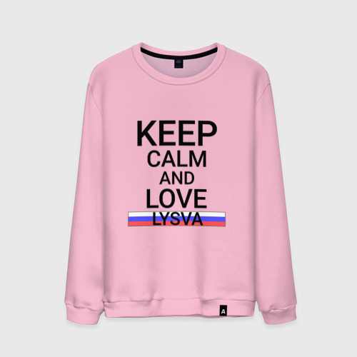 Мужской свитшот хлопок Keep calm Lysva (Лысьва), цвет светло-розовый