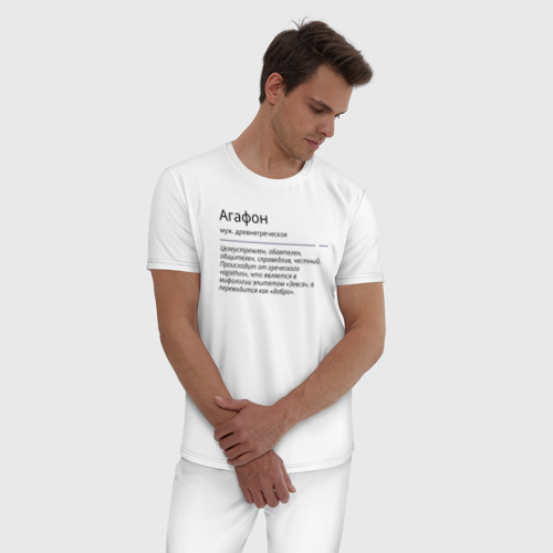 Мужская пижама хлопок с принтом Агафон значение имени, фото на моделе #1