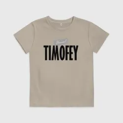 Детская футболка хлопок Нереальный Тимофей Unreal Timofey