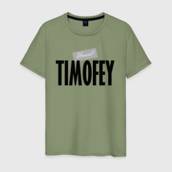 Нереальный Тимофей Unreal Timofey – Мужская футболка хлопок с принтом купить со скидкой в -20%