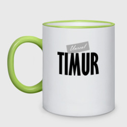Кружка двухцветная Нереальный Тимур Unreal Timur