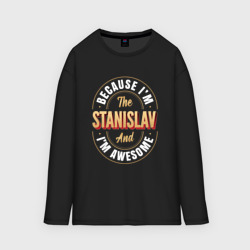 Мужской лонгслив oversize хлопок Because I'm The Stanislav And I'm Awesome